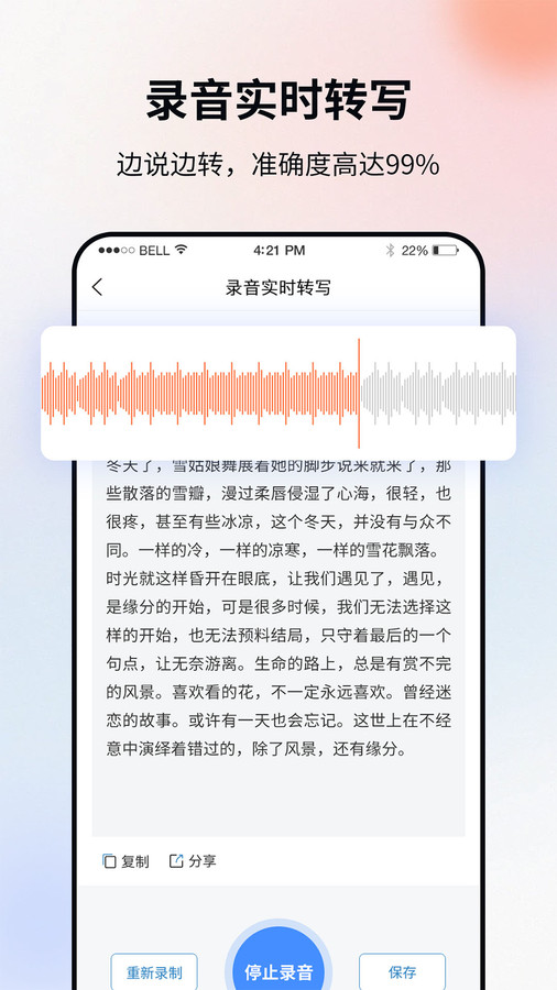 飞秀语音转文字  v1.0.0图2