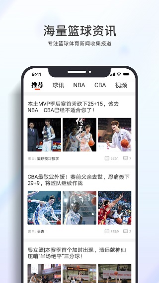 篮球客直播app下载安装最新版本手机  v1.5.9图1