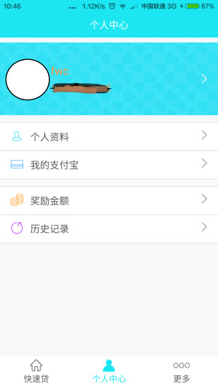 旺学贷手机版  v1.0图3