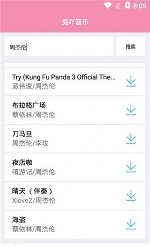 兔吖音乐安卓版  v1.0图2