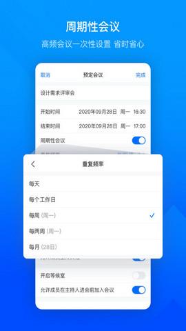 腾讯会议APP  v3.14.6.405图1