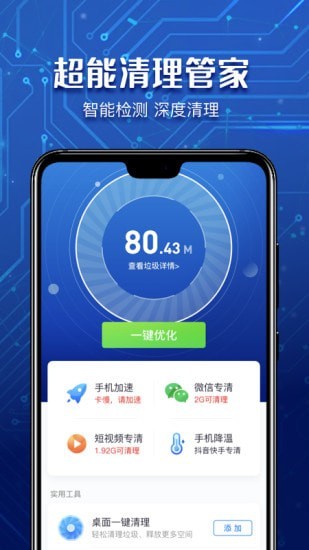 超能清理管家  v3.0.0图2