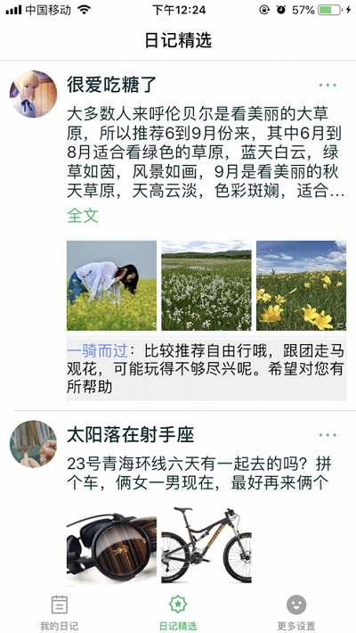 旅行日记免费版在线阅读下载全文无弹窗小说  v2.0图1