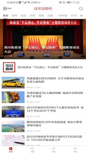 这里是儋州  v1.0.3图2