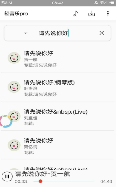 轻音乐ios软件下载  v2.3.3图1