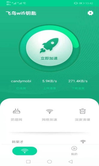 飞鸟wifi钥匙  v1.0.1图2