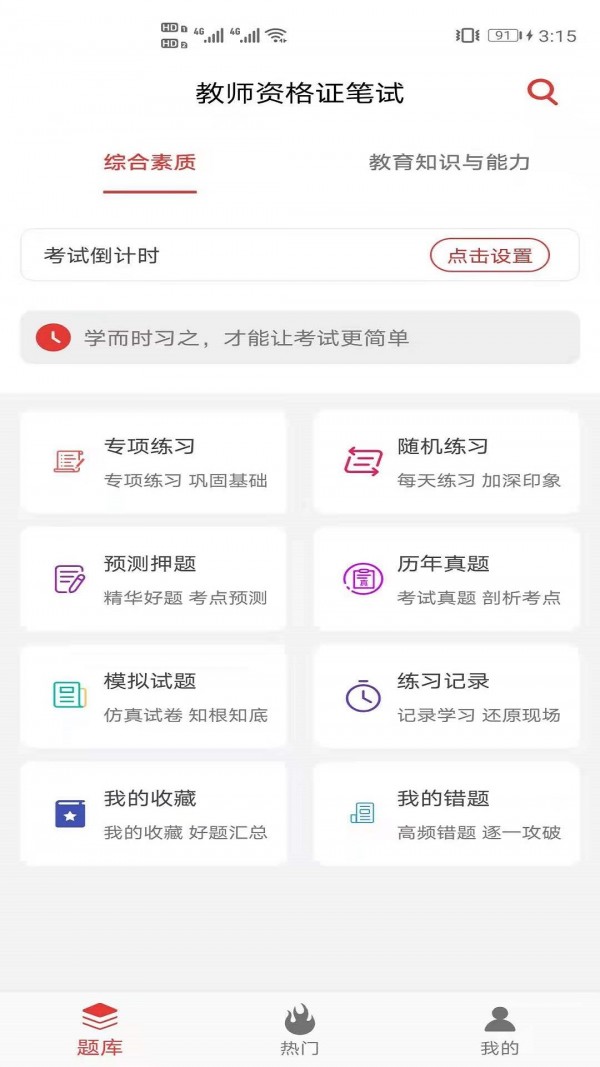 教师资格证笔试题库  v1.0.0图2