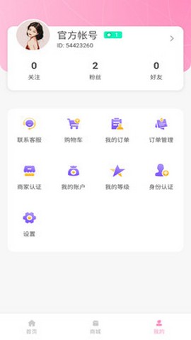 花羽直播手机版  v5.2图1