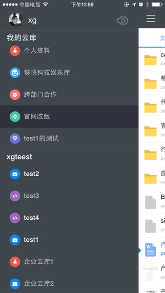 够快云库  v5.1.6.30010图4