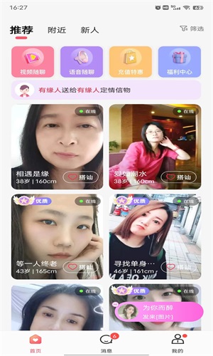 乡恋2023  v2.0.000图3