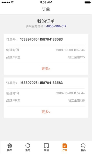 骑呗分期app下载安装官网  v5.3.2图1