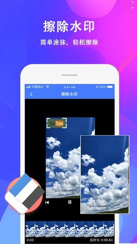 视频去水印编辑