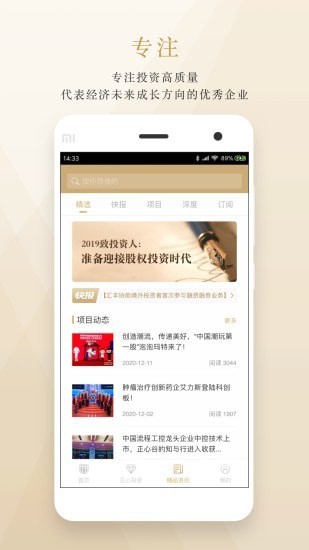 正心谷资本  v5.2.0图2