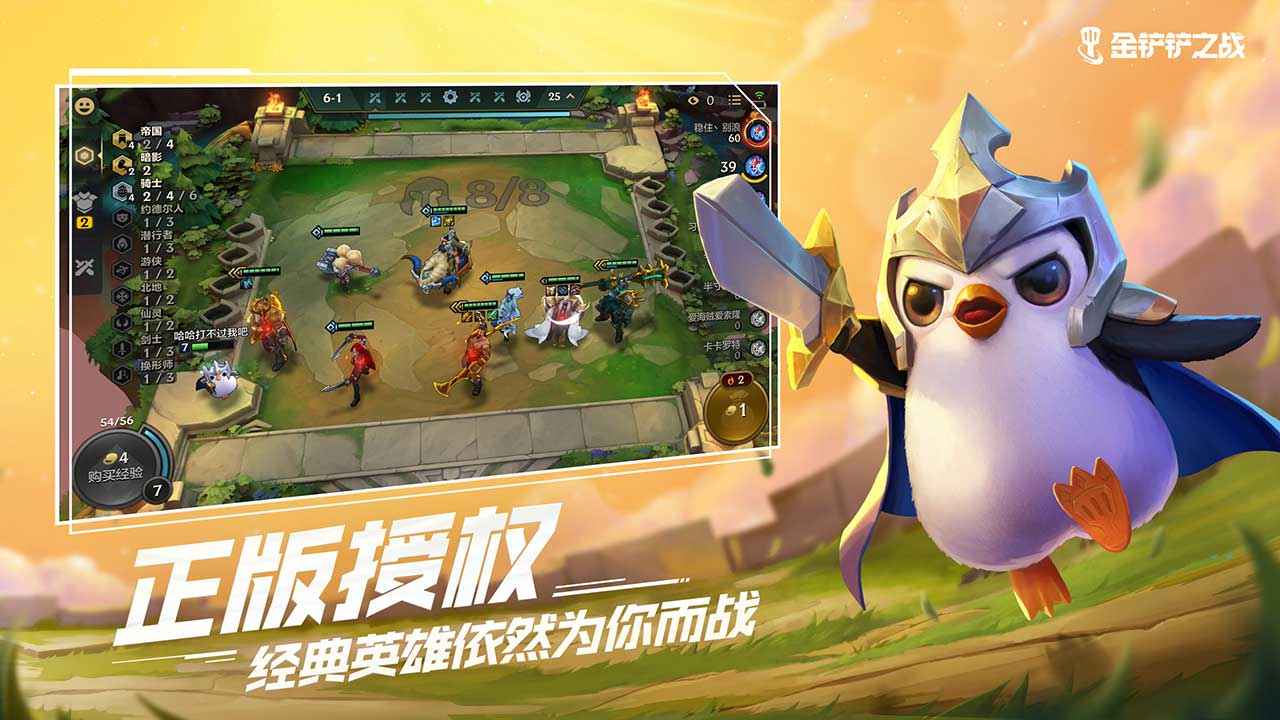 英雄联盟金铲铲之战下载  v1.5.13图1