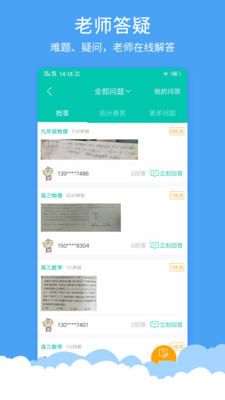 初中数学菁优网官网  v3.6.5图3