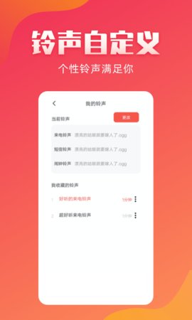 东方铃声下载  v2.1.8图1