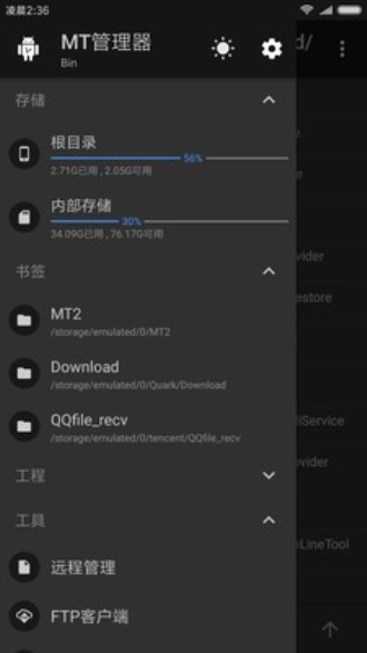 mt管理器破解版30mb  v2.4.2图1