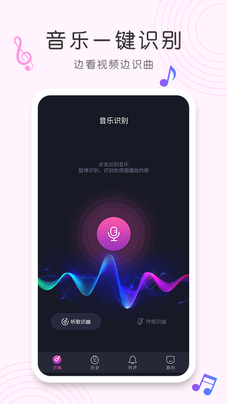 歌曲识别最新版的软件  v1.0.0图3