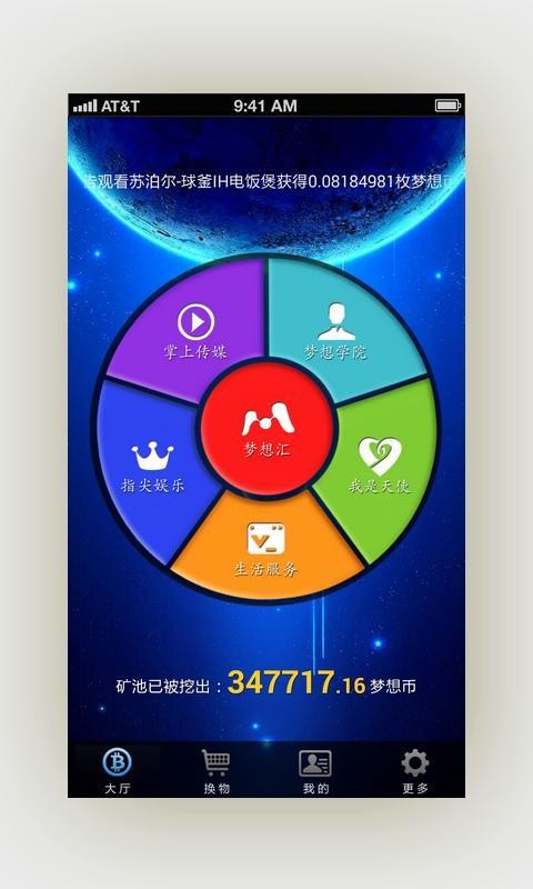 梦想汇  v1.8.1图3