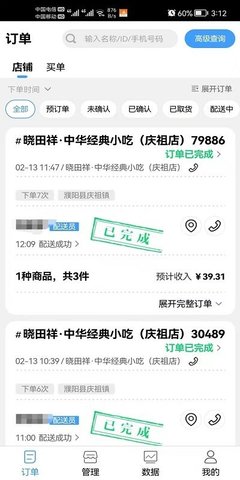 饭好办商家端  v1.0.19图1