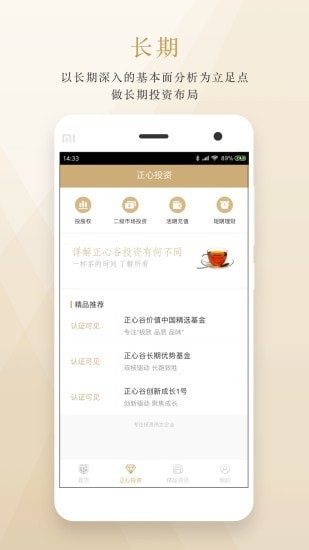 正心谷资本最新版  v5.2.0图3