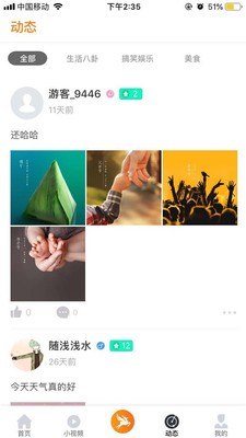 飞鹿直播最新版本下载苹果版  v5.2图1