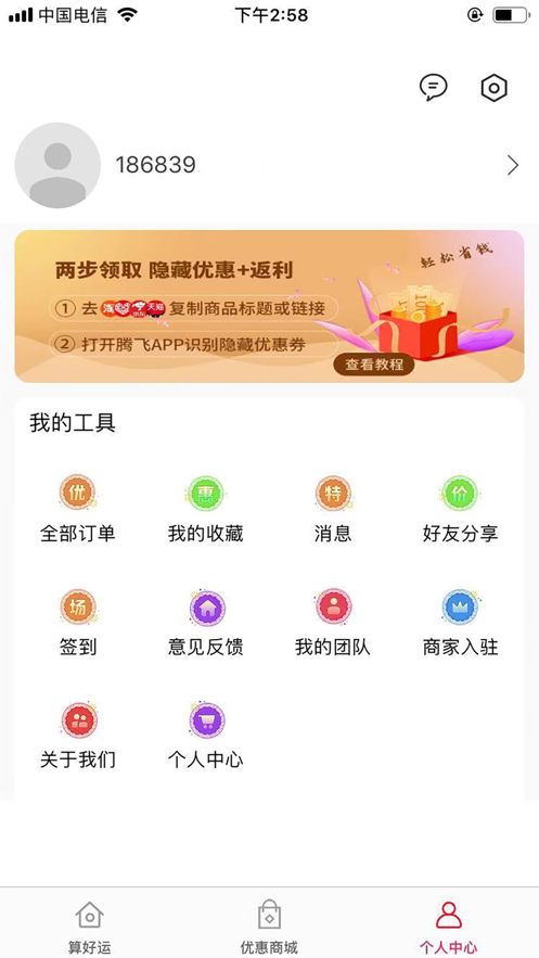 极速省钱app下载安装免费版苹果手机  v1.0.0图2