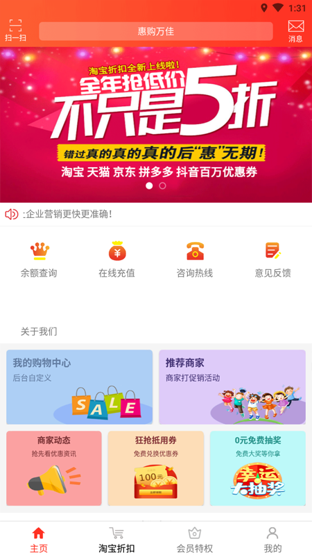 惠购万佳  v8.0.22图3