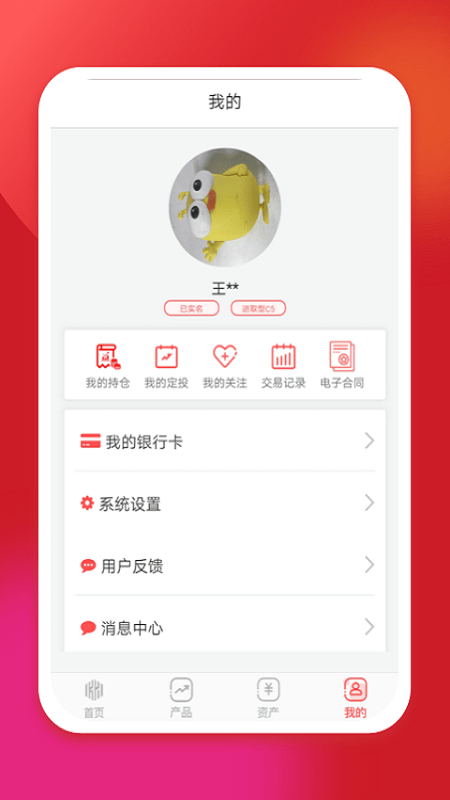 坤元基金  v1.0.5图1