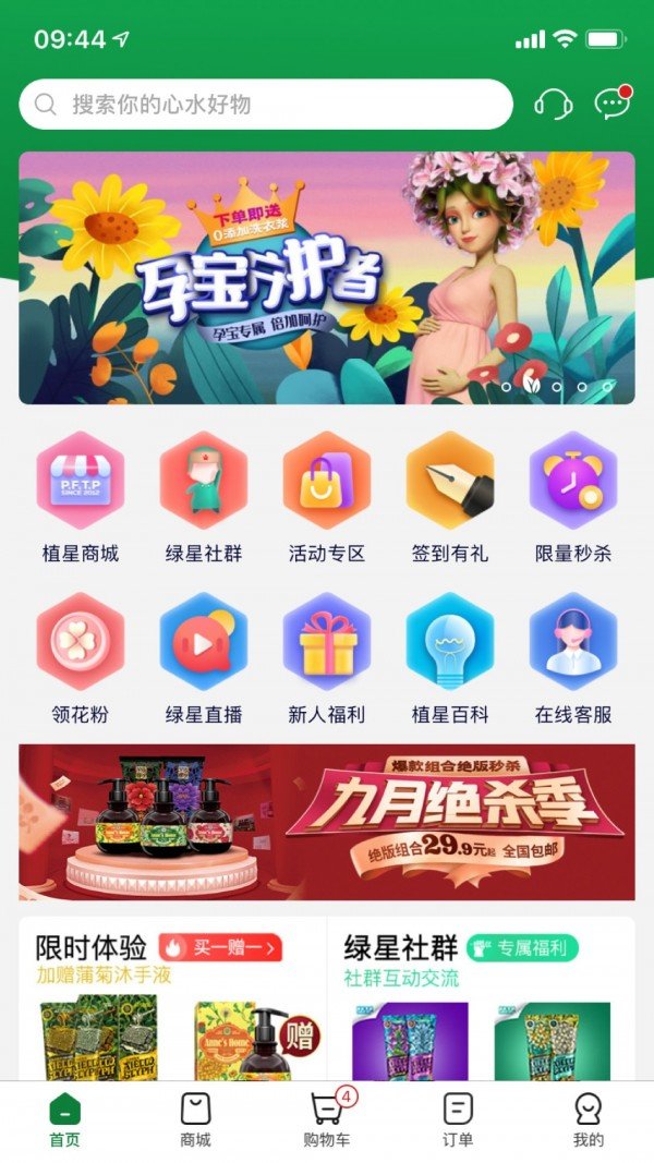 植物星球  v2.3.3图2