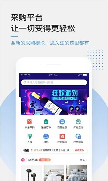 京东万家商户平台  v5.1.7图3