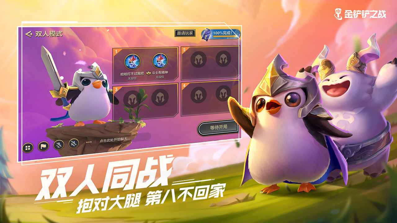 英雄联盟金铲铲之战下载  v1.5.13图4