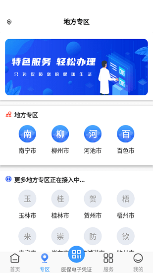 广西医保  v1.3.0图3