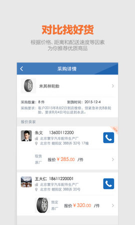 好汽配  v3.1.5图2