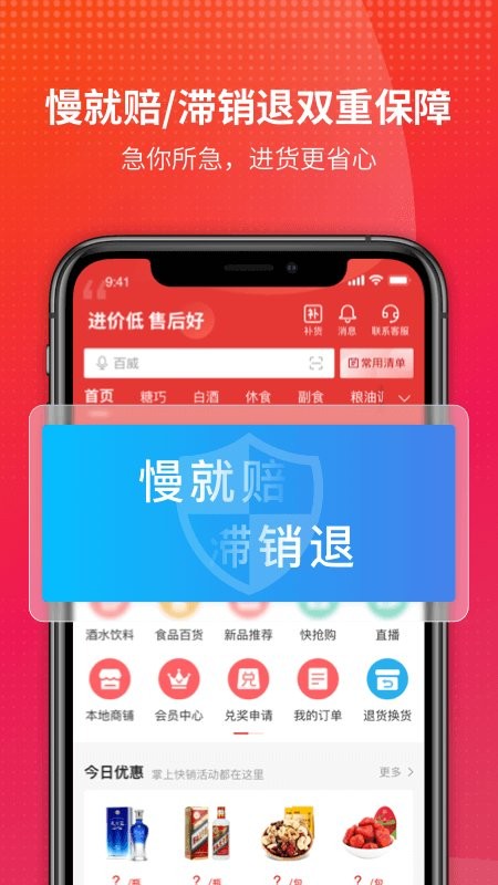 掌上快销  v3.51.0图2