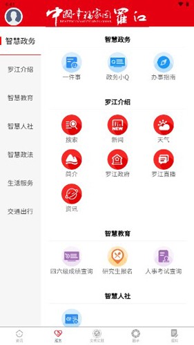 幸福罗江  v4.3.1图2