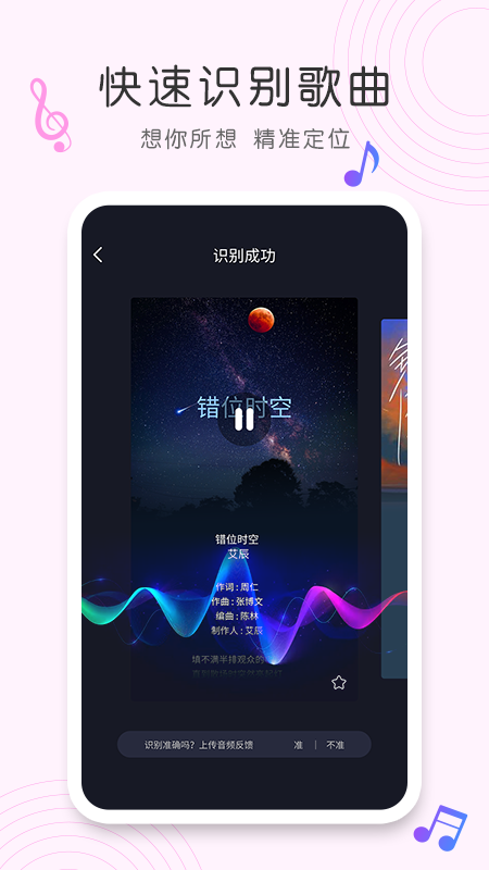 歌曲识别最新版下载安装苹果电脑  v1.0.0图1