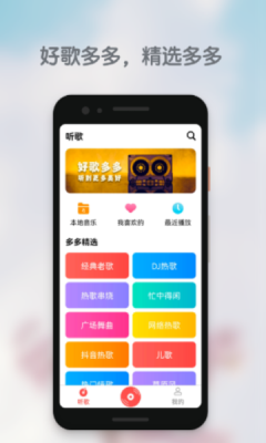 好歌多多app下载官方版本苹果  v1.0.0图2