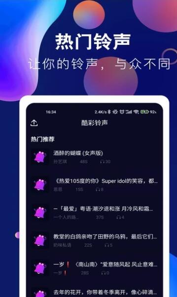 趣味酷彩铃声下载安装最新版本免费官网  v1.0.2图3