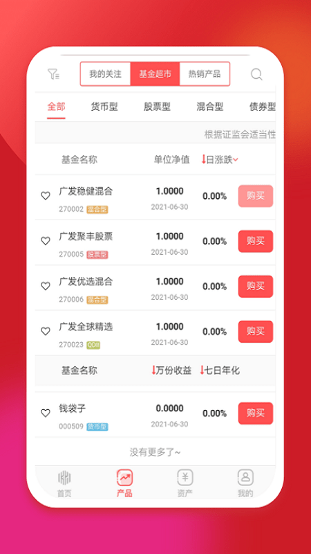 坤元基金最新版下载安卓手机版官网  v1.0.5图2