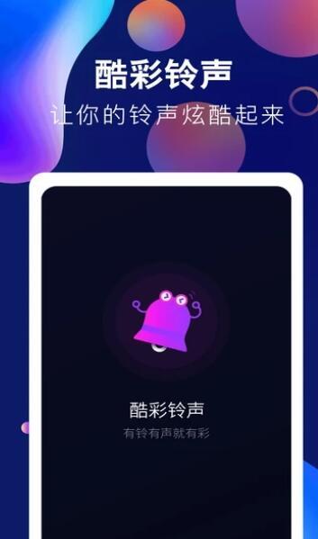 趣味酷彩铃声下载安装最新版本免费官网  v1.0.2图1