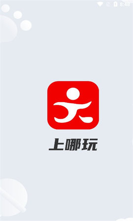 上哪玩  v1.0.1图3