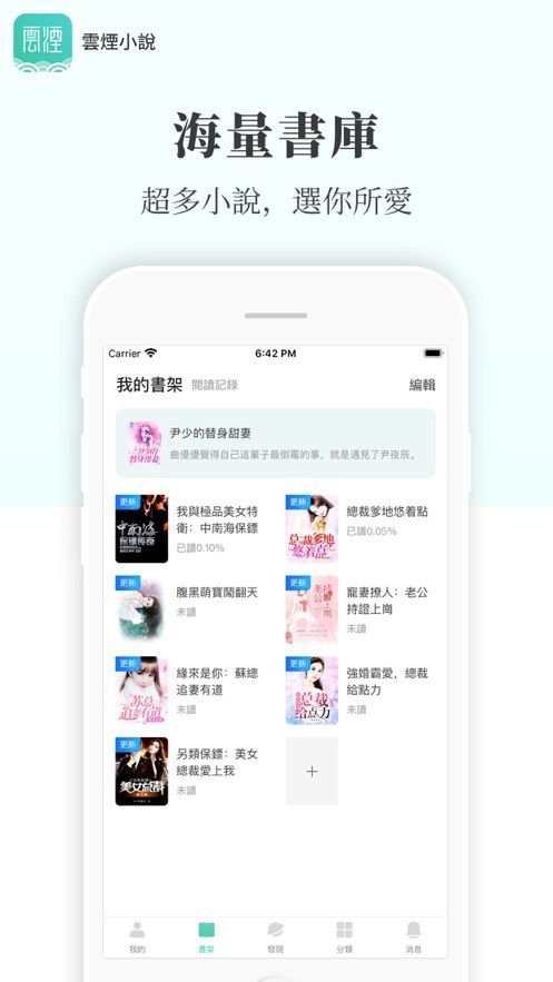 云烟小说  v5.2.1图4