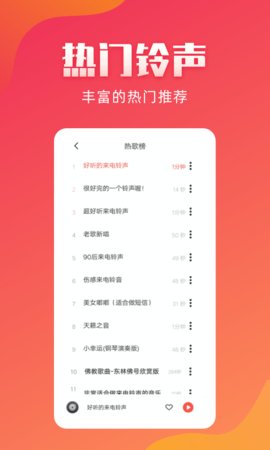 东方铃声手机版免费下载苹果版安装  v2.1.8图3