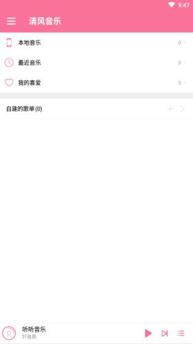 清风音乐dj官网下载安卓  v1.1.0图1