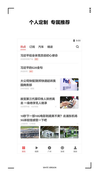 扎克新闻客户端下载安装手机版最新  v9.0.3图1