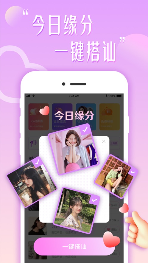 花盼社交  v5.9图3