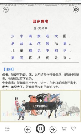 小学必背古诗词80首电子书人教版  v3.9图3