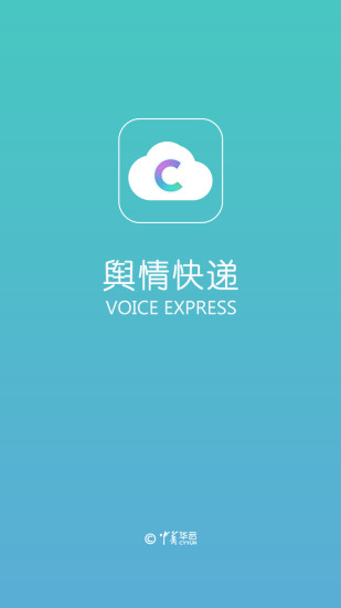 舆情快递安卓版  v3.3.9图2