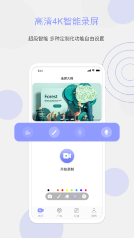 大慧录屏2024  v1.2图1